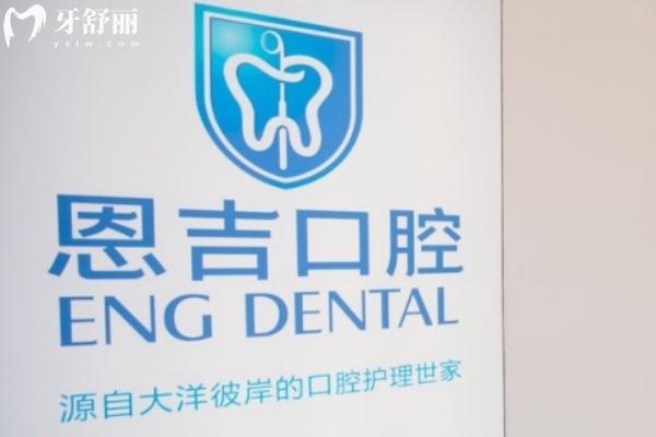 荊門鐘祥恩吉口腔門診部怎么樣