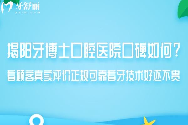 看顧客真實評價正規(guī)可靠看牙技術(shù)好還不貴