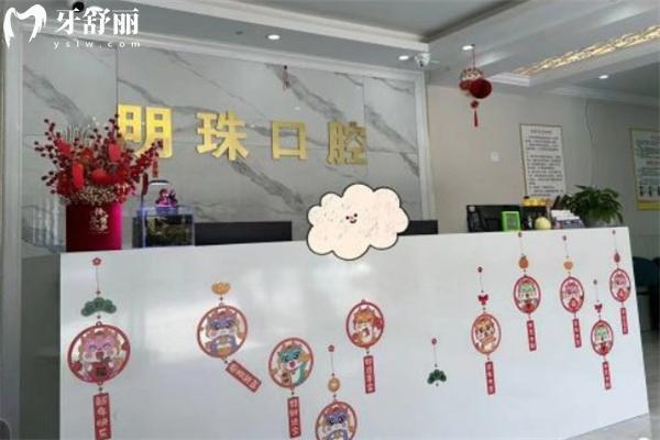 上海明珠醫(yī)院看牙收費價格表