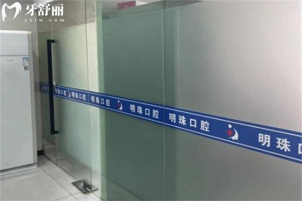 上海明珠醫(yī)院看牙收費價格表