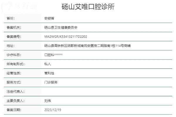 宿州碭山艾唯口腔診所