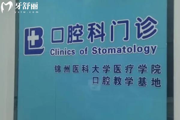 蓋州博海醫(yī)院口腔科怎么樣？