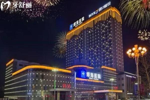 蓋州博海醫(yī)院口腔科怎么樣？