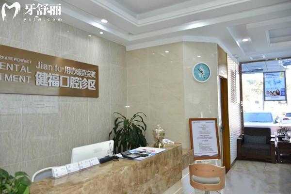 北京密云健福口腔前臺