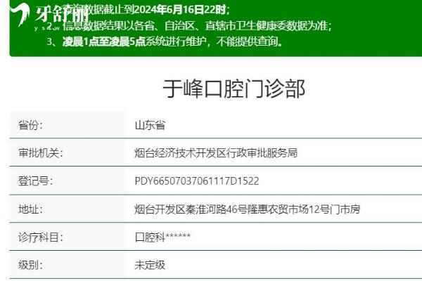 煙臺于峰口腔
