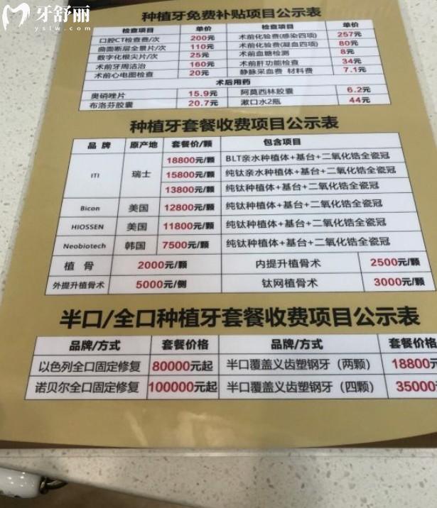 北京市密云區(qū)健福醫(yī)院口腔科種植牙價格表