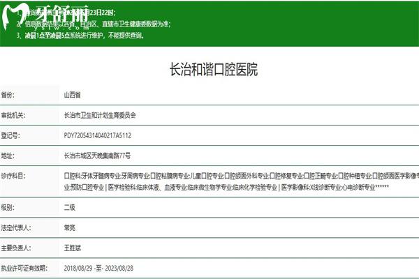 長治和諧口腔醫(yī)院