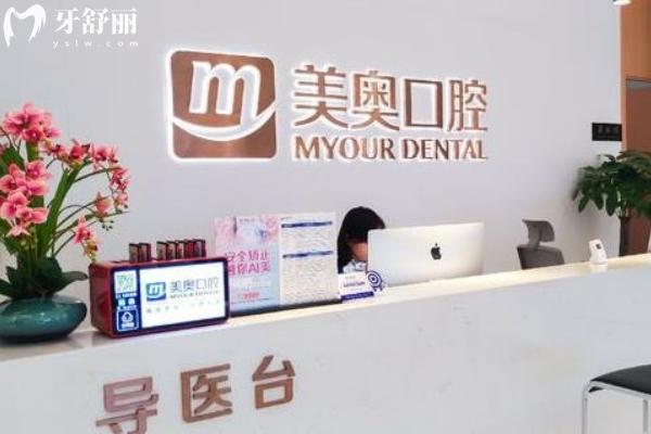 美奧口腔
