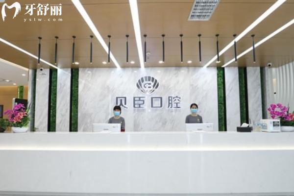 貝臣口腔