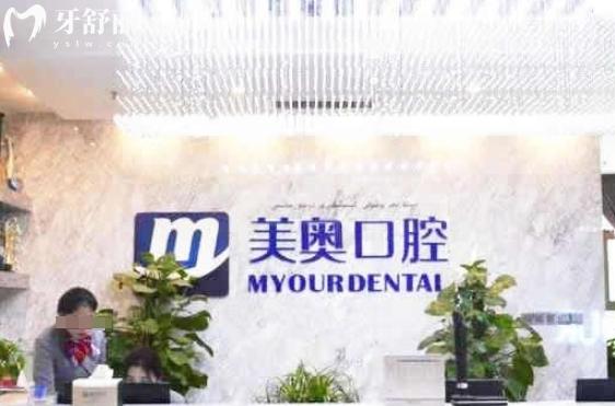 美奧口腔醫(yī)院種植牙價格是多少一顆