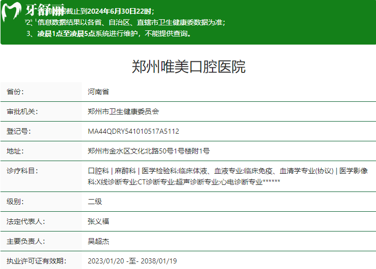 鄭州唯美口腔衛(wèi)健委資質(zhì)分享