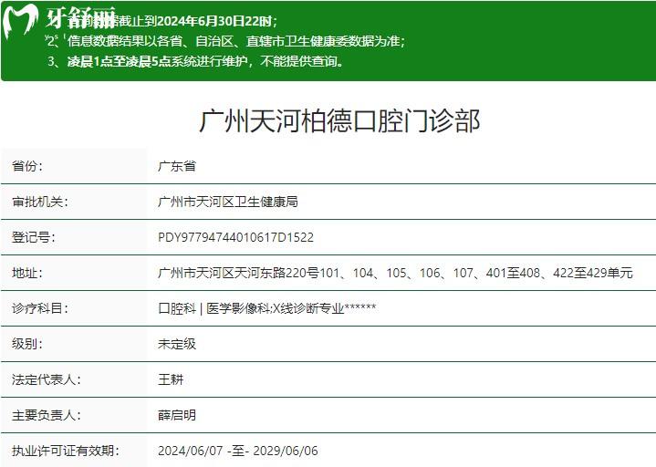 廣州柏德口腔醫(yī)院衛(wèi)健委資質(zhì)