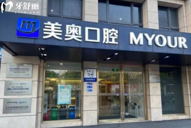 蘇州美奧口腔