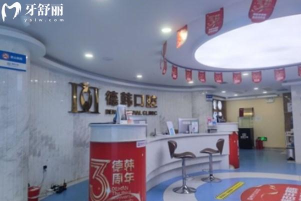 煙臺德韓口腔