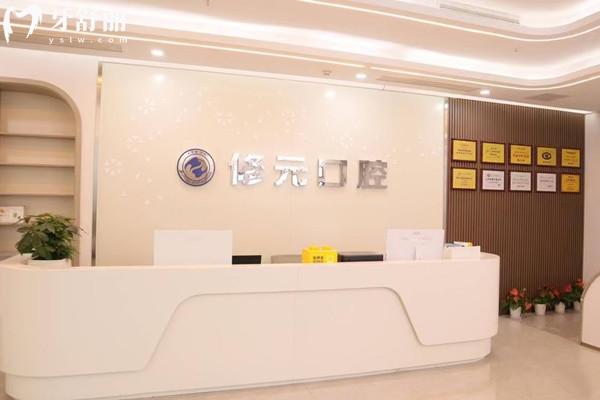 杭州修元口腔連鎖收費(fèi)標(biāo)準(zhǔn)
