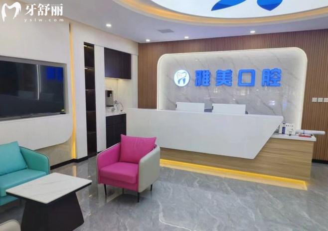 三河雅美口腔門診部前臺(tái)