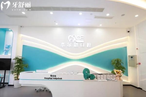 貴陽奈爾思口腔門診部前臺(tái)