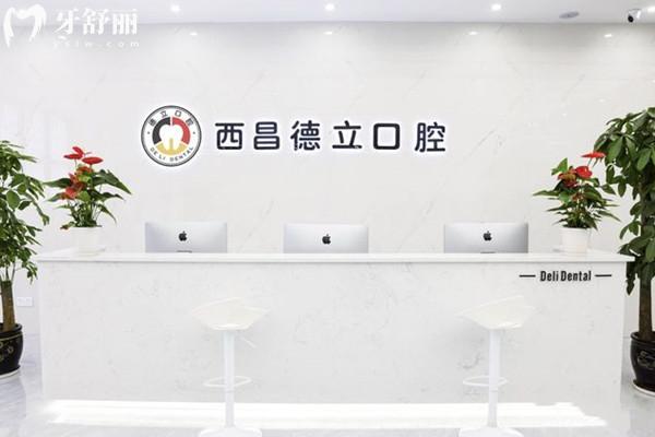 西昌德立聯(lián)合口腔收費(fèi)標(biāo)準(zhǔn)