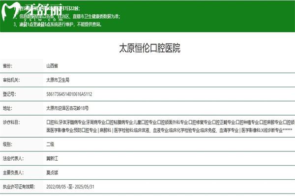 太原恒倫口腔醫(yī)院正規(guī)資質(zhì)