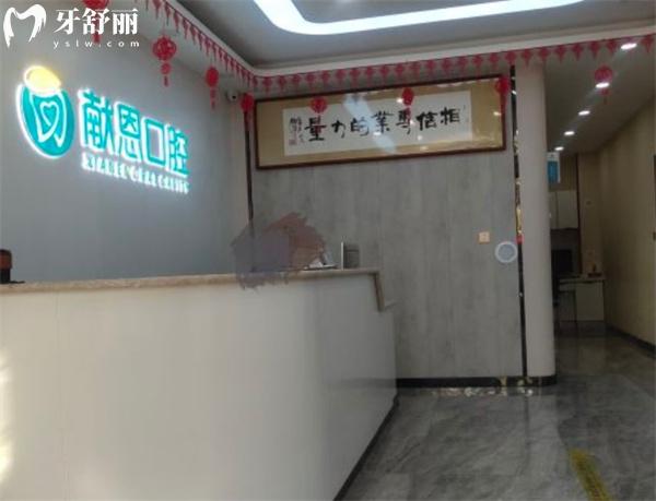 石家莊高邑獻(xiàn)恩口腔診所前臺(tái)