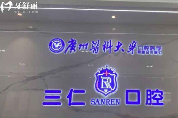 江門江海三仁口腔診所環(huán)境圖