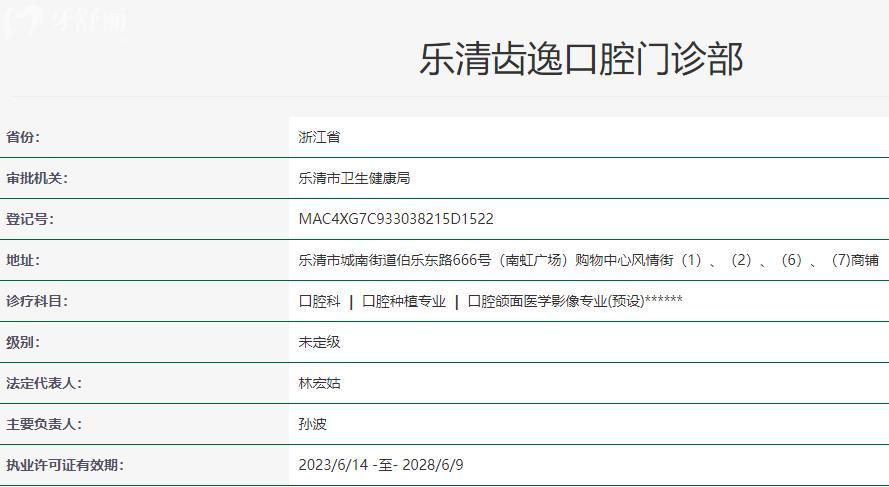 溫州樂清齒逸口腔收費標準