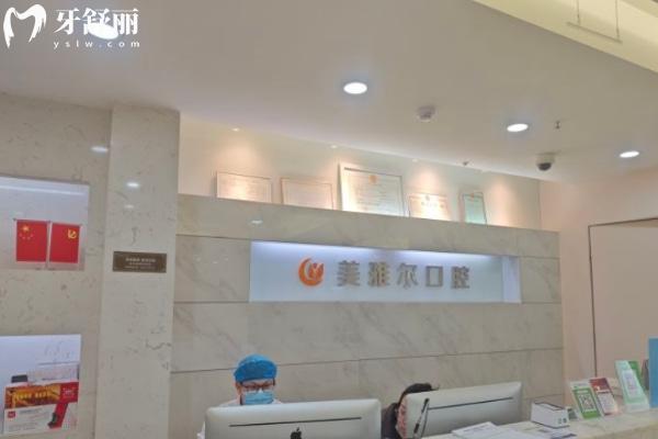 合肥瑤海美雅爾口腔門診部