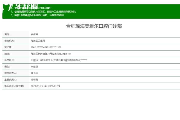 合肥瑤海美雅爾口腔門診部