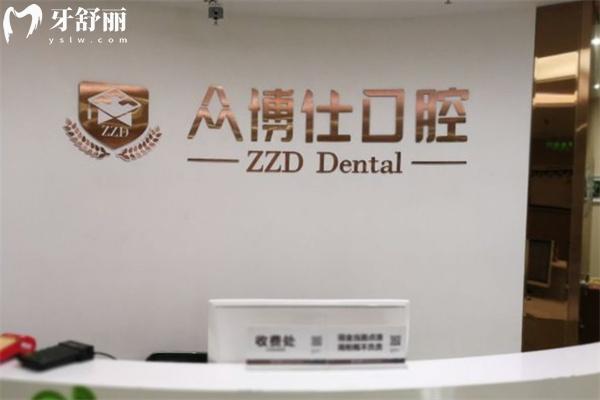 太原眾博仕口腔門診部