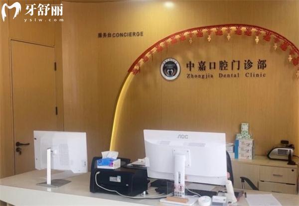 北京中嘉口腔門診部前臺
