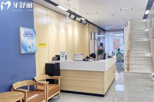 呼和浩特市馬超口腔門(mén)診部