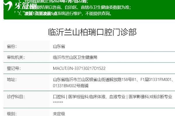 臨沂蘭山柏瑞口腔