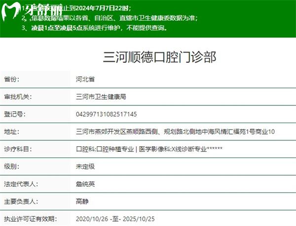 三河順德口腔資質(zhì)