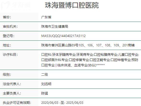 珠海暨博口腔醫(yī)院是正規(guī)二級(jí)醫(yī)院