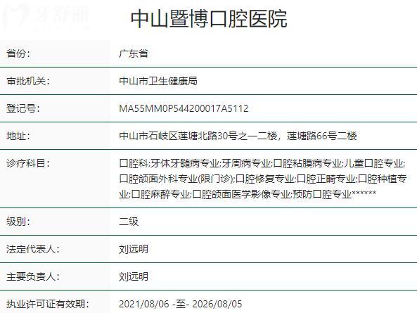 中山暨博口腔醫(yī)院資質(zhì)