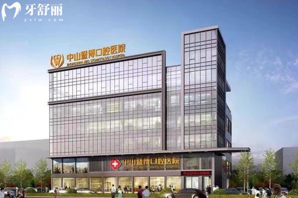 中山暨博口腔醫(yī)院外景圖
