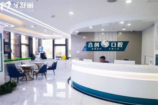 呼和浩特合創(chuàng)口腔門診部