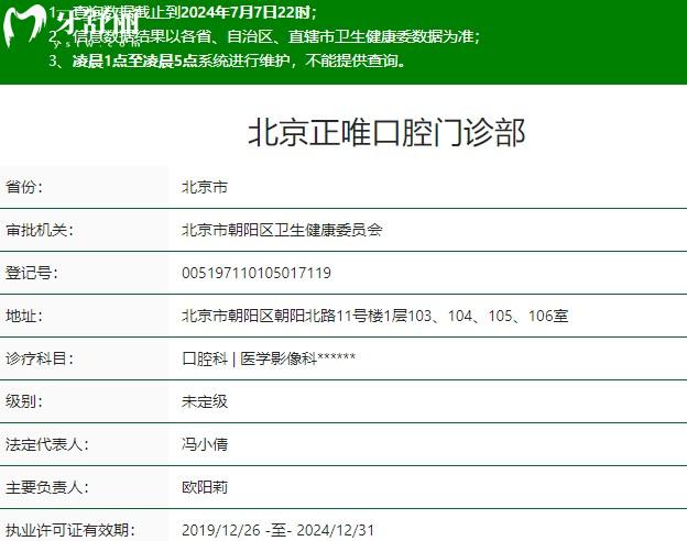 北京正唯口腔資質(zhì)