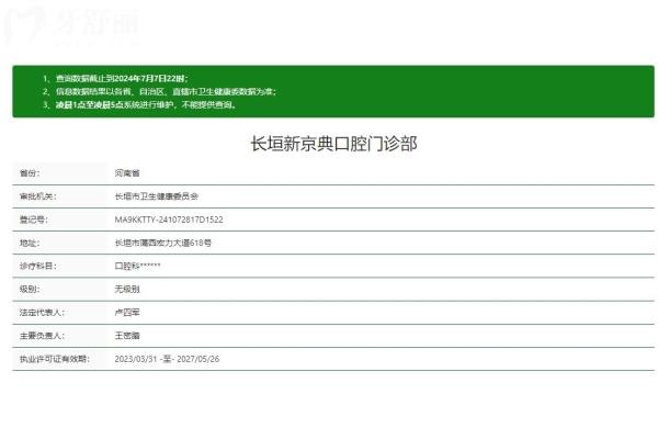長垣新京典口腔門診部正規(guī)嗎
