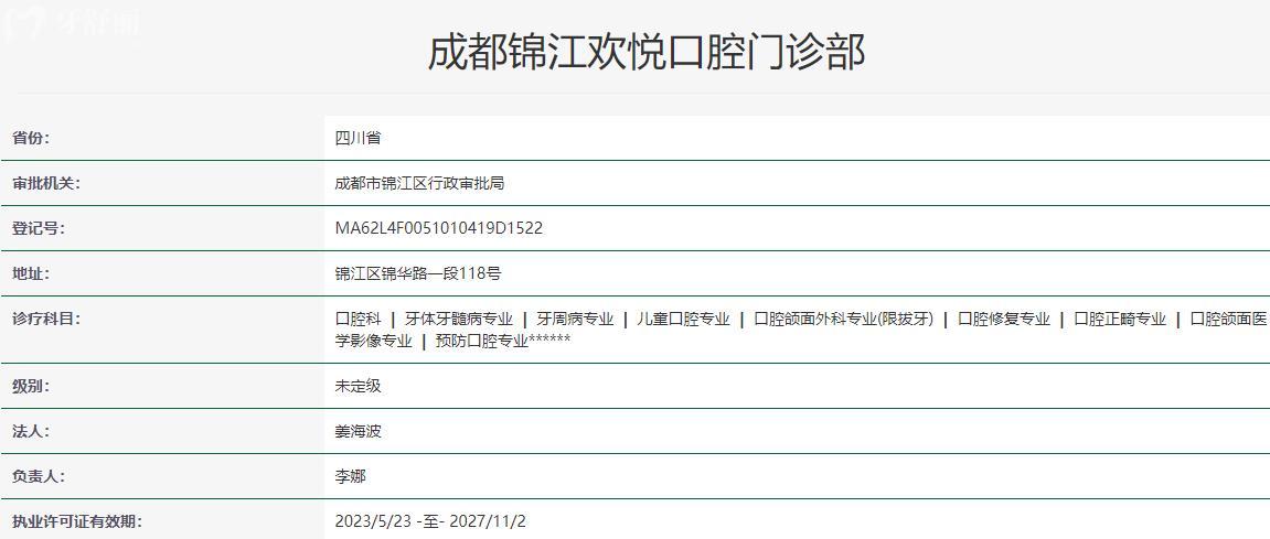 成都?xì)g悅口腔醫(yī)院收費(fèi)價(jià)目表