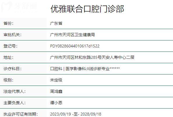 廣州優(yōu)雅聯(lián)合口腔門診部資質(zhì)