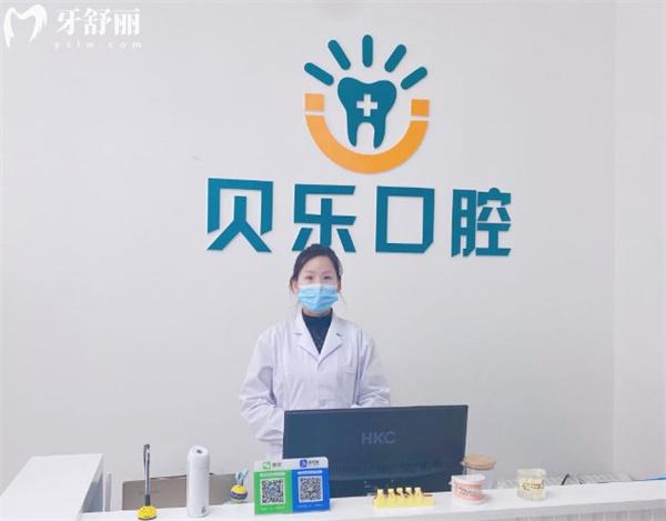任丘貝樂口腔診所前臺(tái)