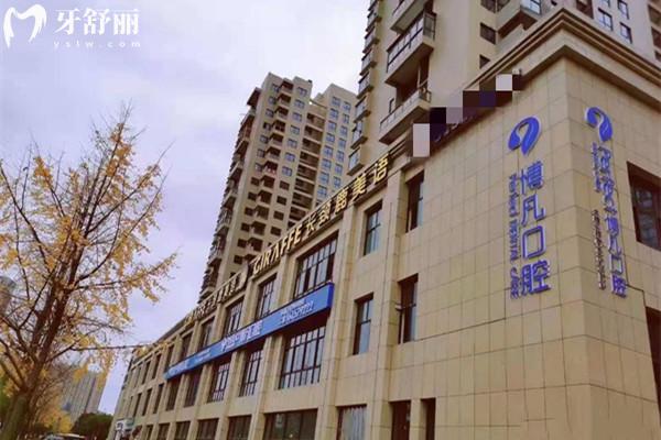 溫州樂(lè)清博凡口腔門(mén)診部外觀