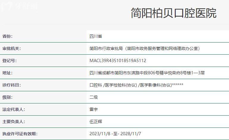 簡陽柏貝口腔醫(yī)院怎么樣
