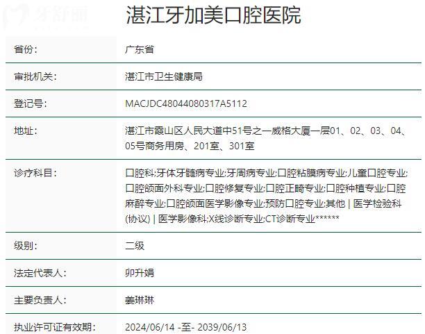 湛江牙加美口腔醫(yī)院資質