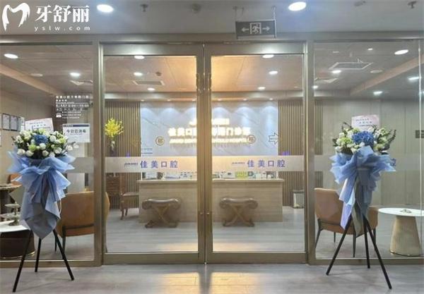 北京萬壽路佳美口腔門診部門頭
