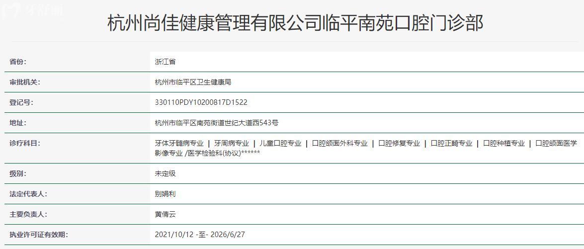 杭州尚佳口腔收費價目表