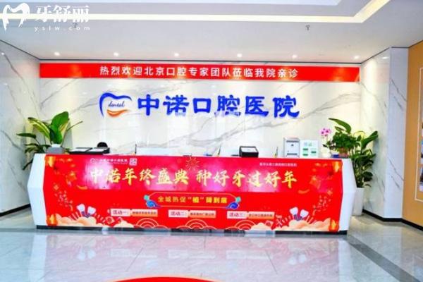 合肥中諾口腔醫(yī)院
