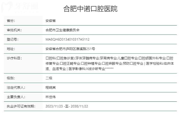 合肥中諾口腔醫(yī)院