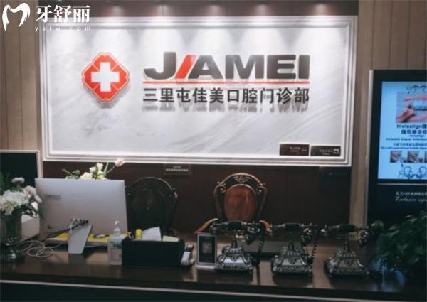 北京三里屯佳美口腔門(mén)診部前臺(tái)